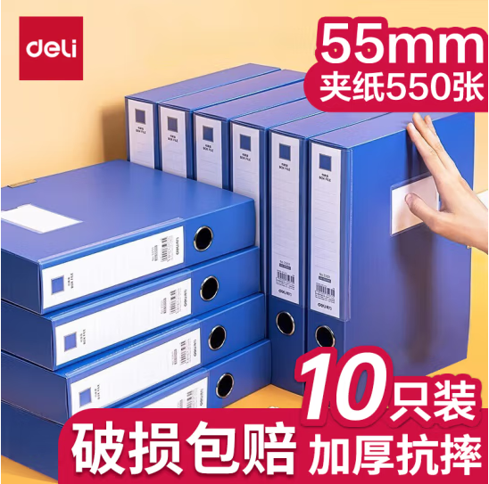 得力/deli 33511-10 档案盒 A4粘扣档案盒塑料文件盒塑料加厚资料盒文件收纳盒财务凭证整理办公用品