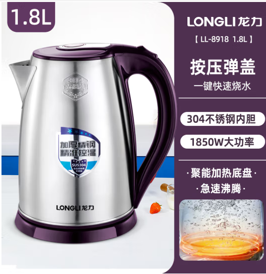 龙力/LONGLI LL-8918  壶  电水壶 1.8L 304不锈钢全自动断电