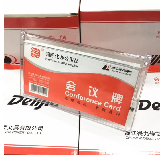 得力佳/Delijia 3902 铭牌 透明三角台卡 双面会议桌签