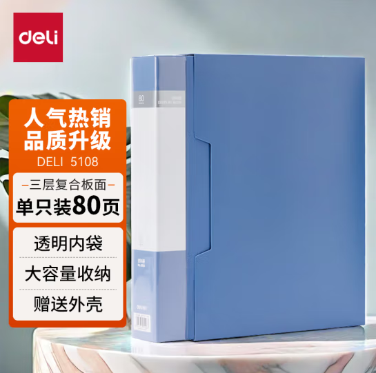 得力/deli DELI 5108 档案盒 80页资料册