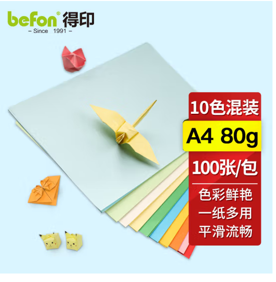 得印/befon A4 80g 复印纸 10色混装彩色复印纸 100张/包