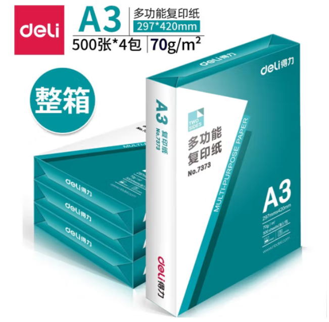 得力/deli A3 复印纸 4包