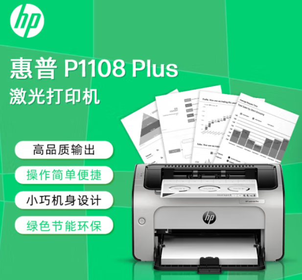 惠普/HP P1108 plus A4 黑白打印机 黑白激光打印机