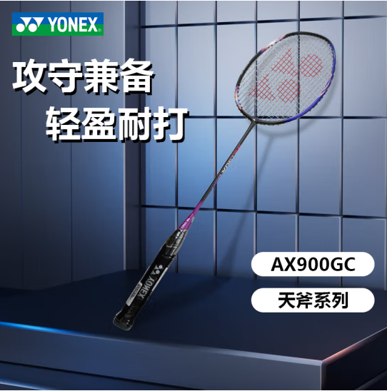 尤尼克斯/YONEX AX900 羽毛球拍 全碳素天斧AX900耐用训练比赛 